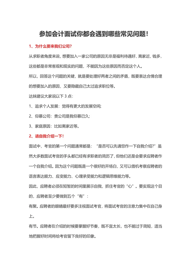 会计面试常见问题及应答技巧指南Word文档 - 封面预览