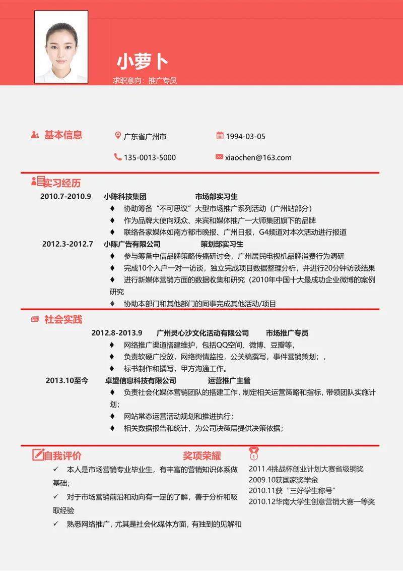 推广专员求职应聘个人简历Word文档模板 - 封面预览
