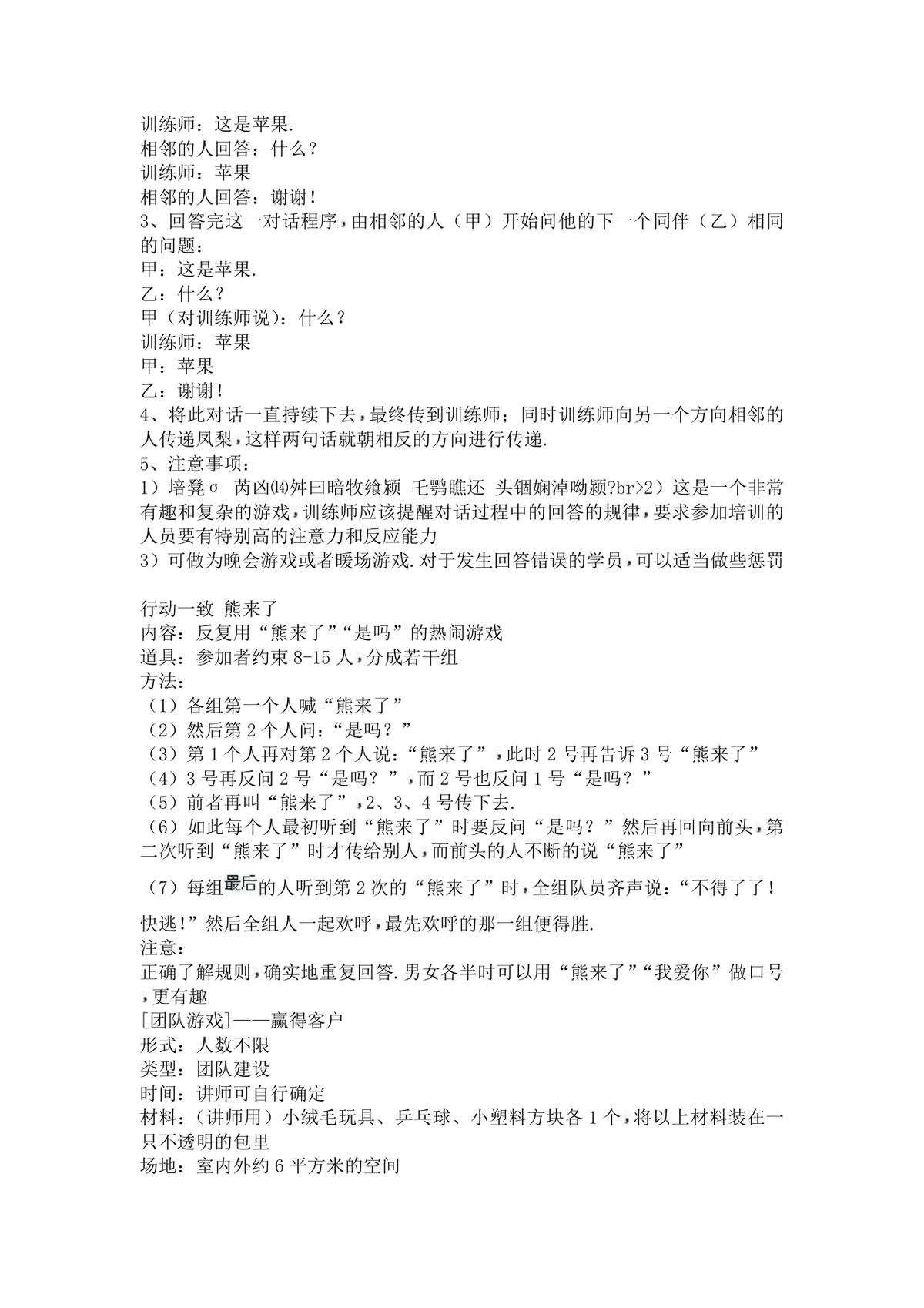 公司年会晚会趣味互动游戏策划方案Word文档 - 第5页