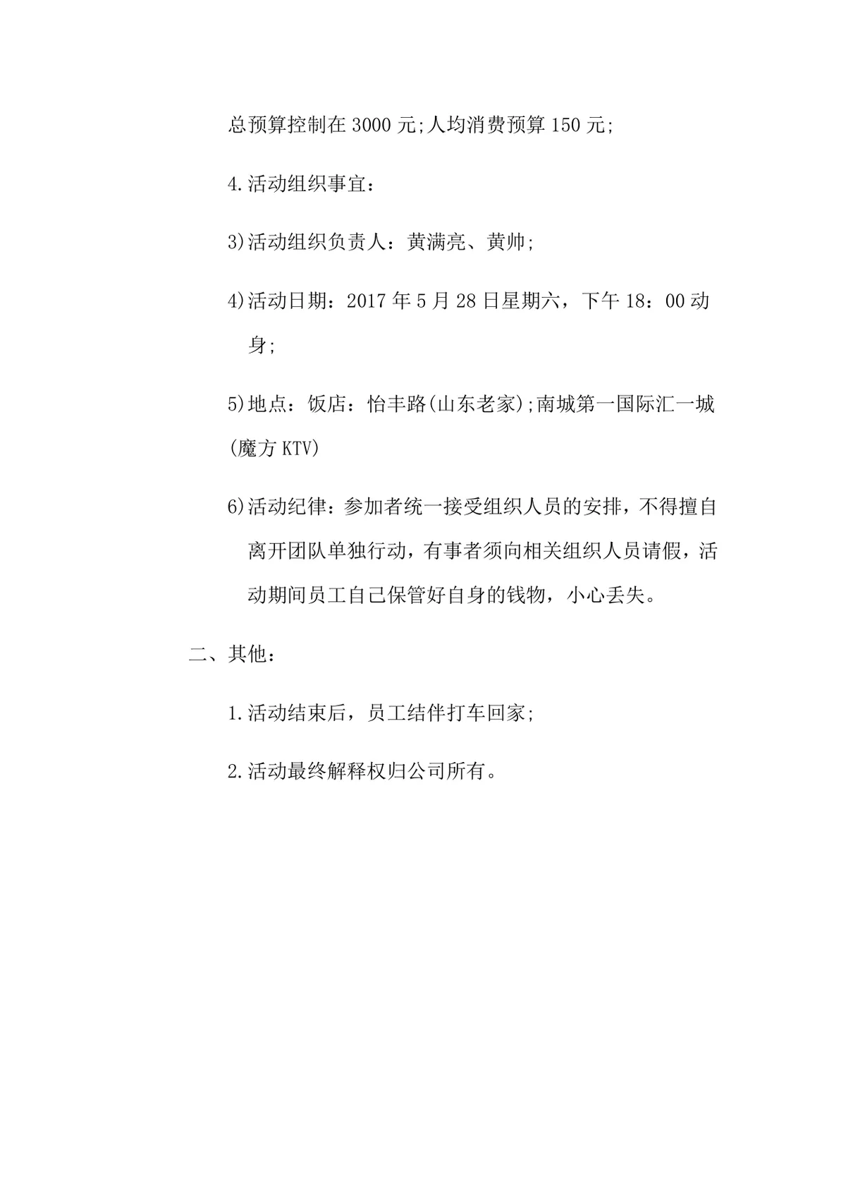 员工聚餐活动策划方案Word文档 企业团队建设团建聚餐活动执行方案模板 - 第2页
