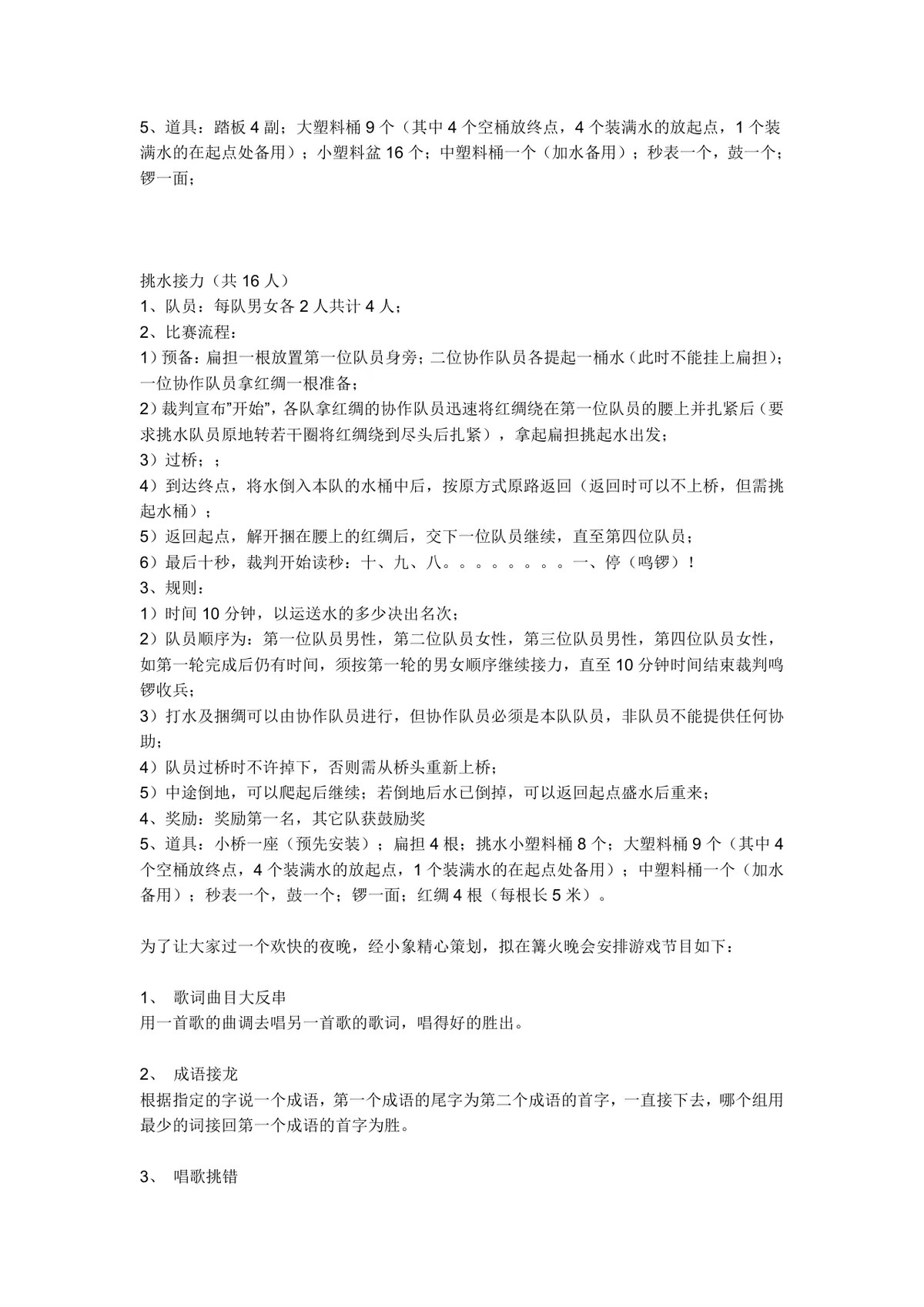 实用聚会团建互动游戏规则说明大全DOCX文档模板 - 第11页
