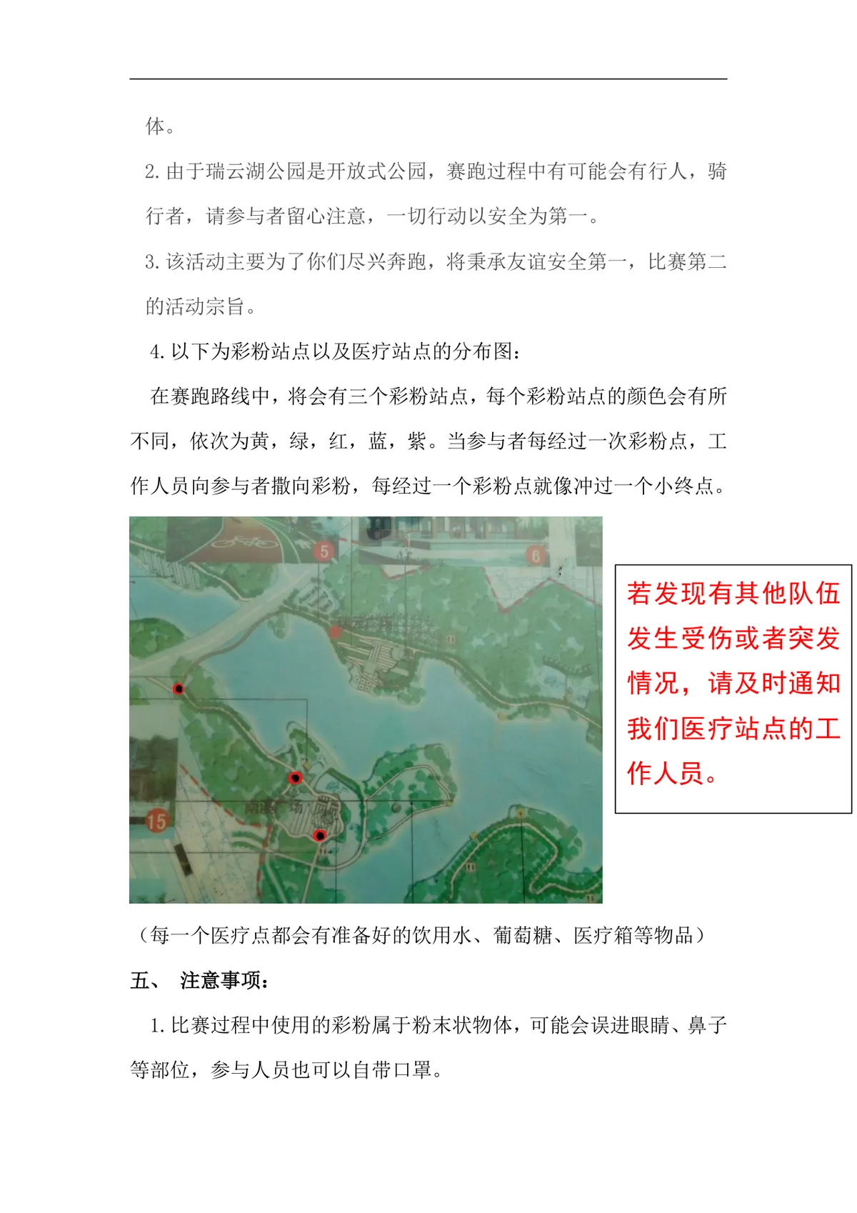 环湖彩色赛跑校园青春主题活动策划方案Word文档 - 第5页