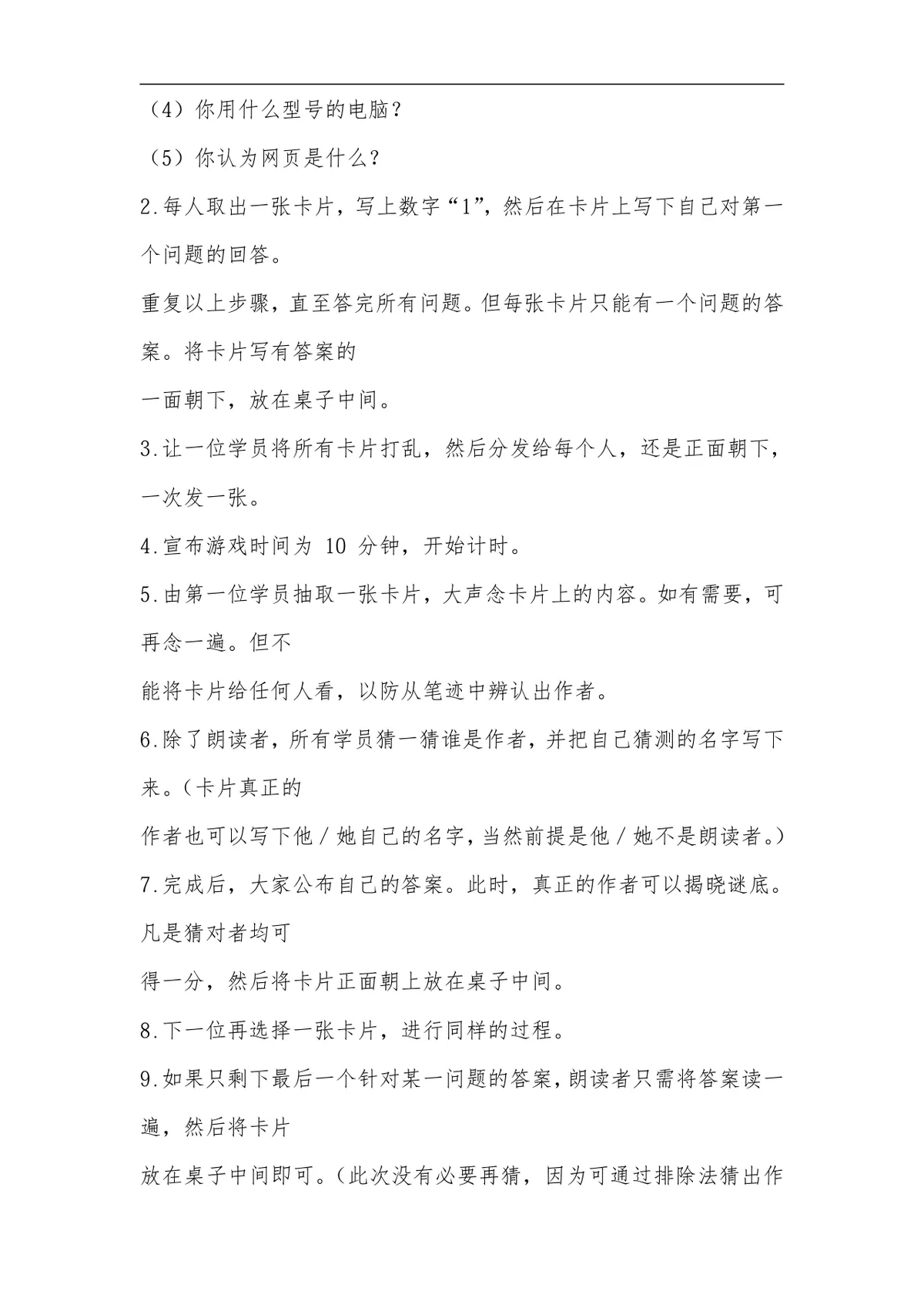 企业培训开场互动游戏实施方案Word文档 - 第25页