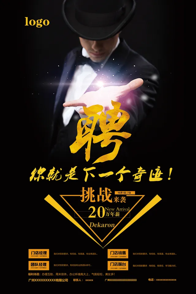 黑金大气高薪招聘你就是下一个奇迹企业招聘宣传PSD海报 - 封面预览