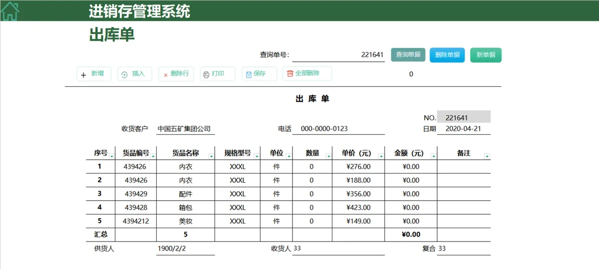 绿色简约进销存管理系统Excel表格 含出入库收付款全流程管理功能 - 第11页