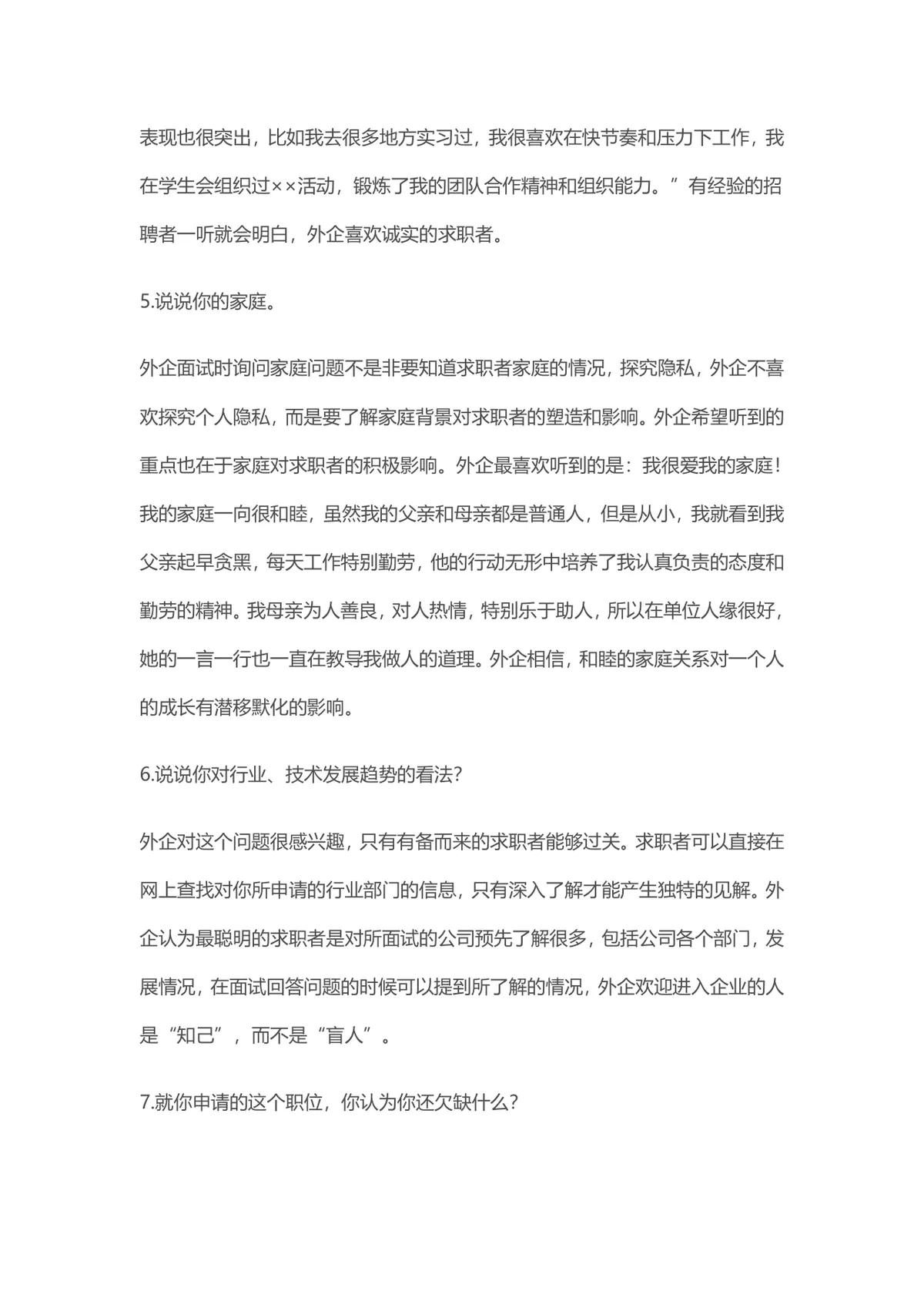 电话面试常见问题及应答技巧实用Word文档模板 - 第16页
