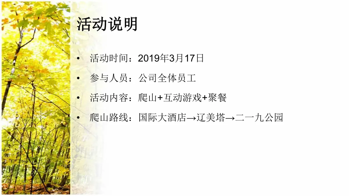 春暖花开乐享春游团建活动策划PPT模板 - 第3页