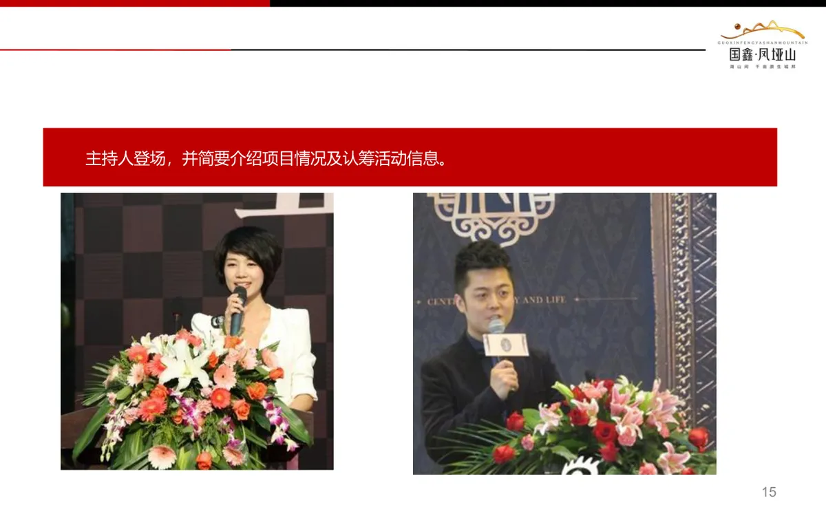 国鑫凤垭山文旅项目客户拓展营销活动方案PPT模板 - 第15页