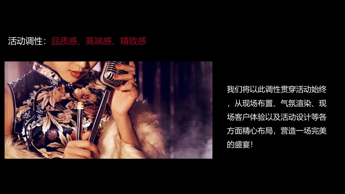 怀旧老上海风情主题派对活动策划方案PPT模板 - 第7页