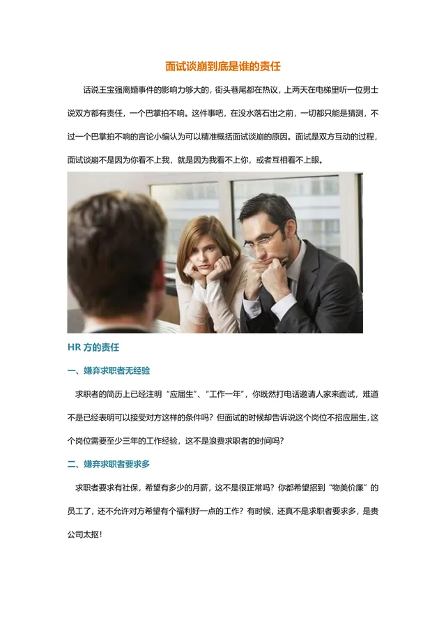面试谈崩原因分析与面试技巧讲解Word文档模板 - 封面预览