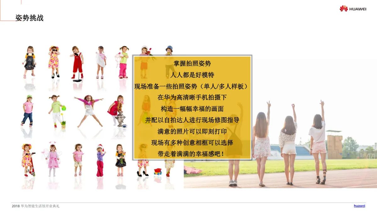 华为智能生活馆太原茂业店开业活动执行方案PPT模板 - 第6页
