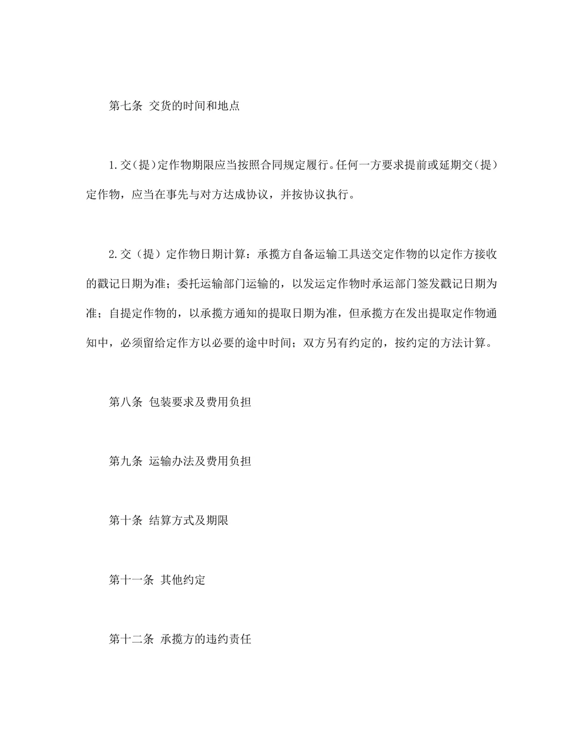 加工承揽合同标准正式商用文书Word模板 - 第4页