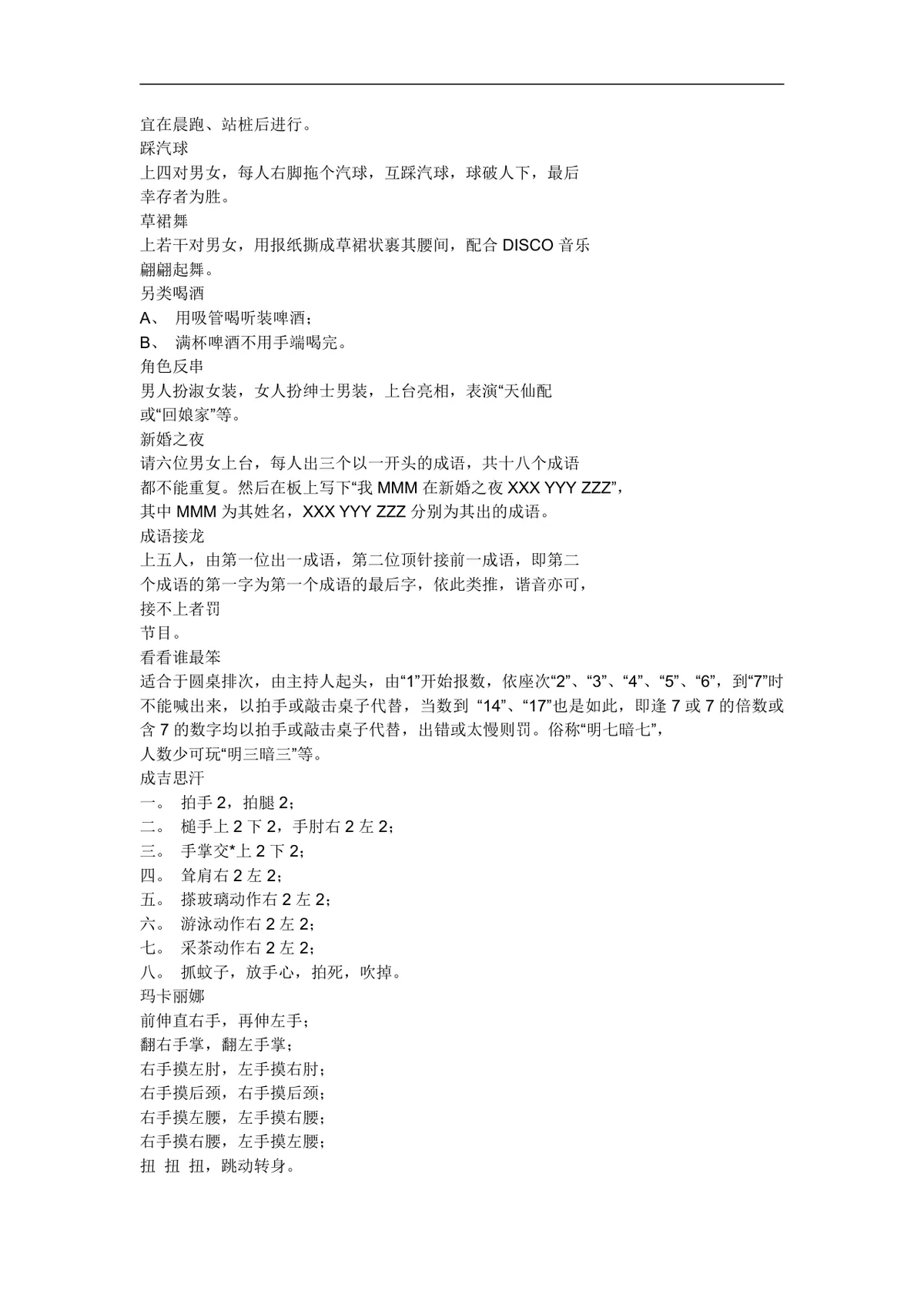教师团队培训互动游戏实施方案Word文档 含多类团建拓展游戏流程与教育意义 - 第9页