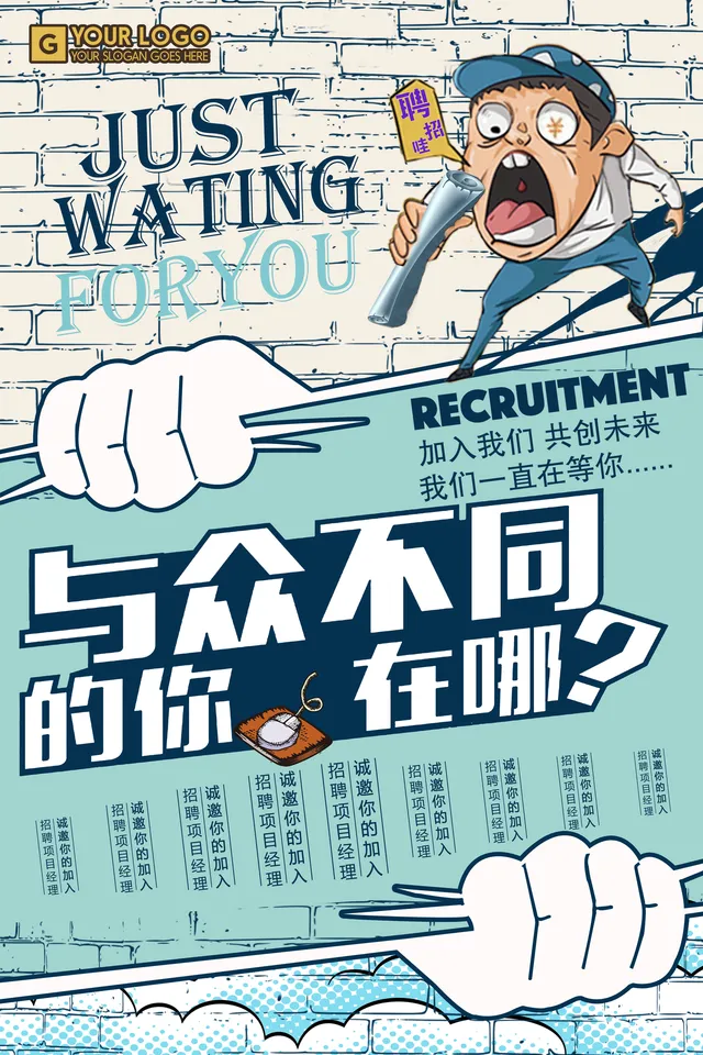 创意漫画风企业招聘宣传海报PSD设计素材 - 封面预览