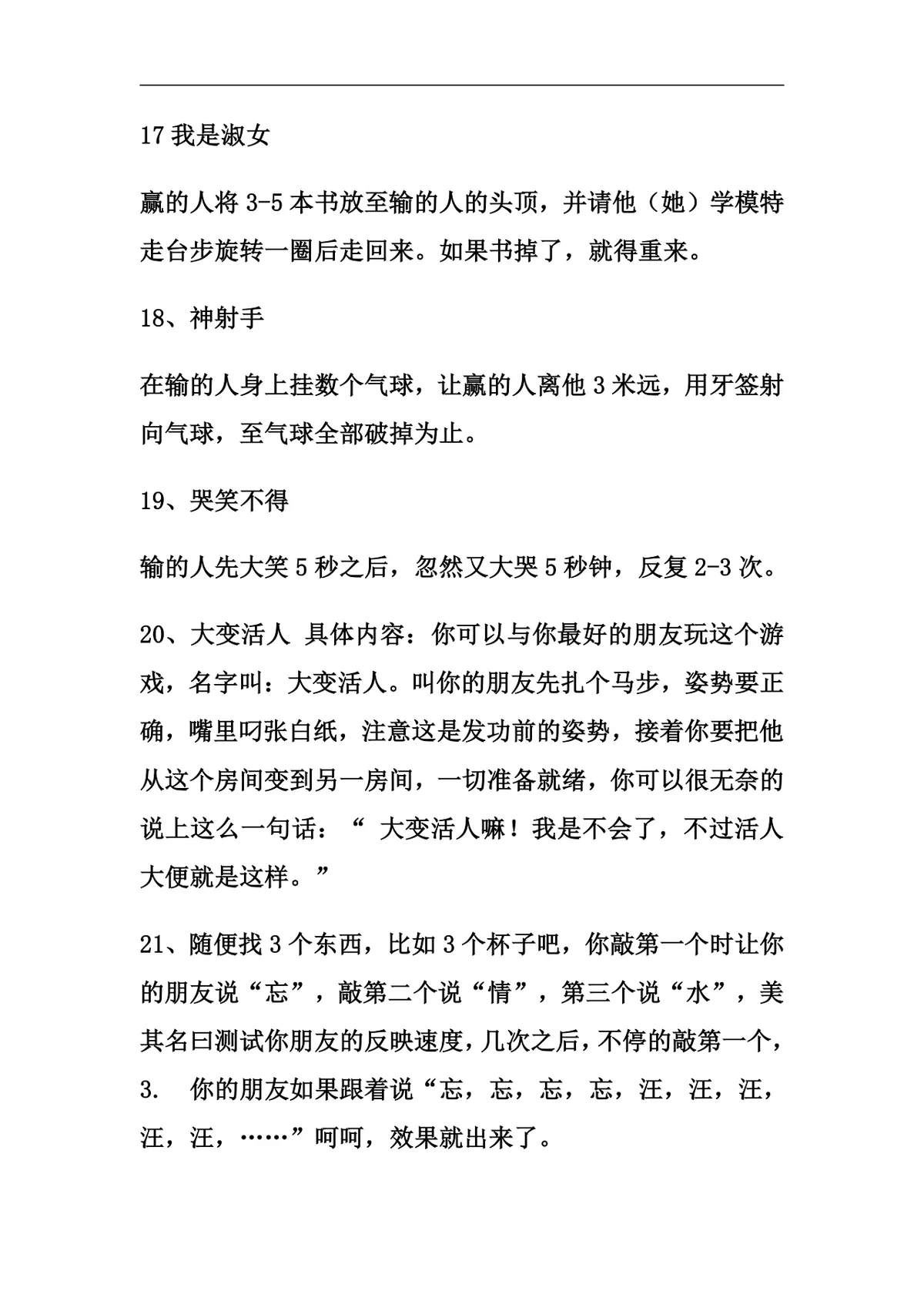 游戏惩罚方法聚会团建互动活动规则参考Word文档 - 第15页