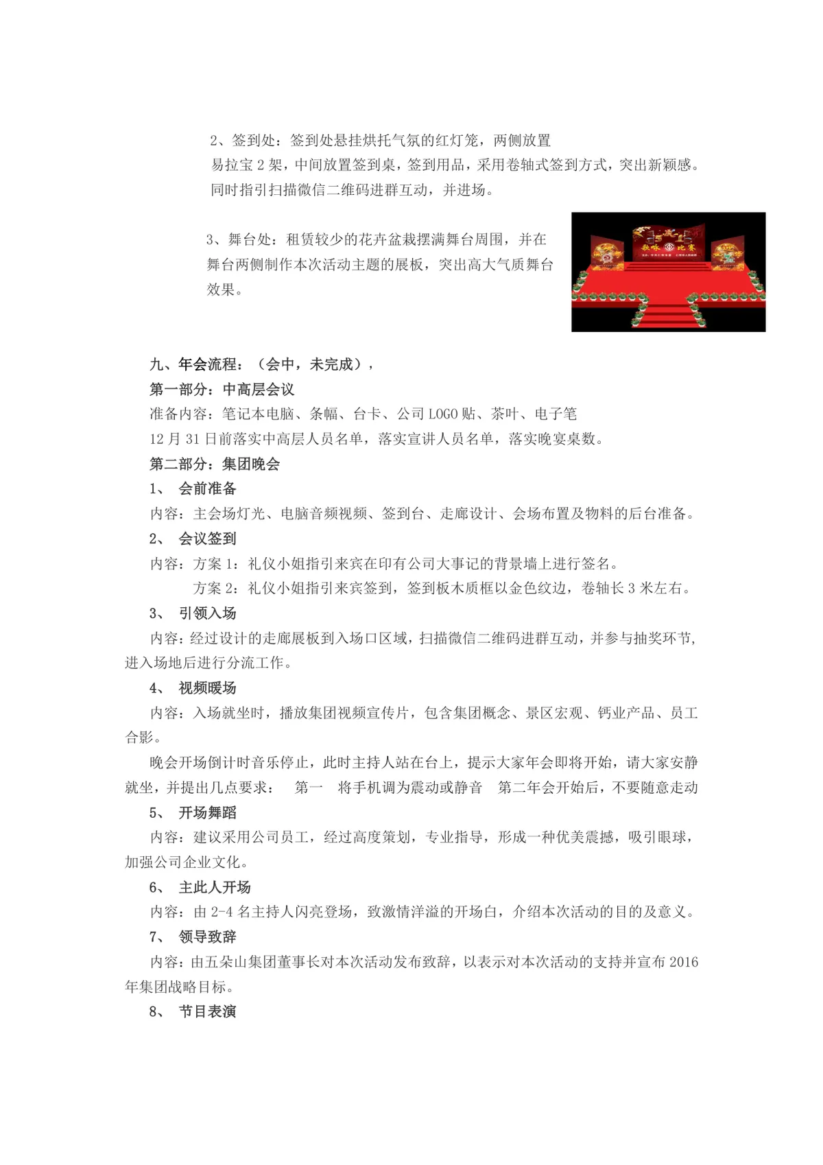 公司年会执行方案Word文档 企业年度晚会活动统筹策划执行模板 - 第5页