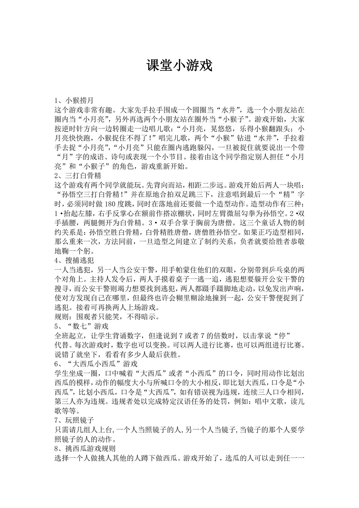 实用课堂小游戏合集教学互动活动方案Word文档 - 第1页