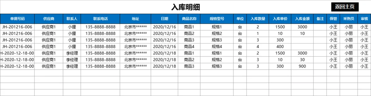 进销存管理系统Excel表格 含出入库库存统计对账功能 - 第9页