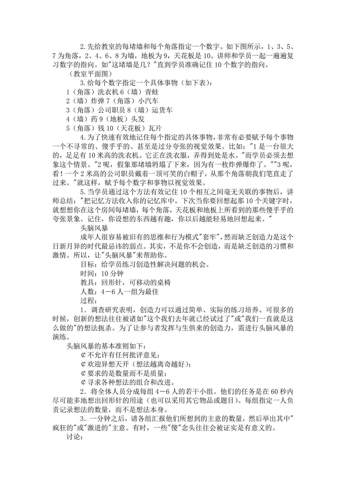 公司团队游戏大全团建拓展培训活动方案Word文档 - 第25页
