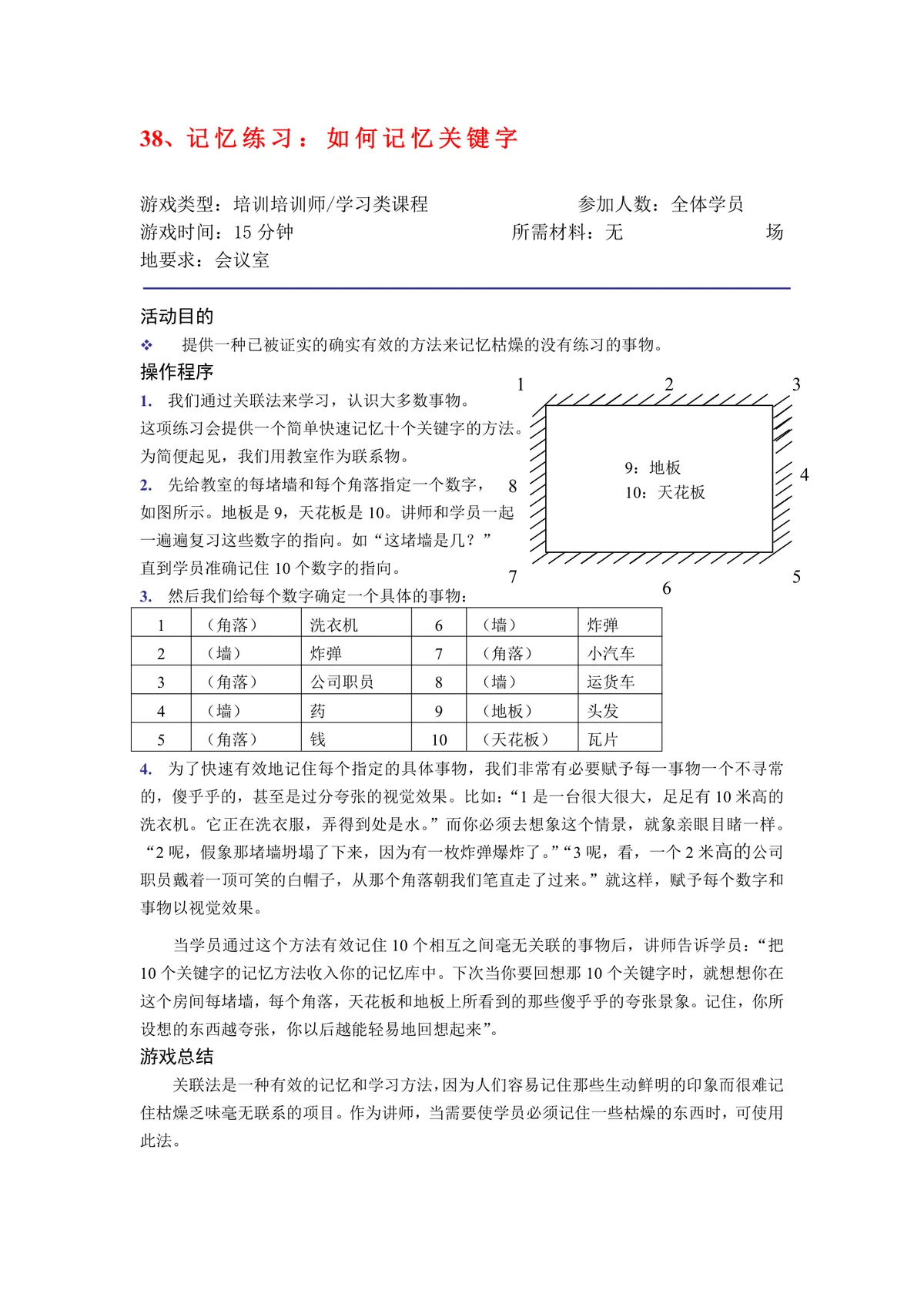 培训培训师克服讲师恐惧训练方案Word文档 适用于讲师技能提升培训场景 - 第16页