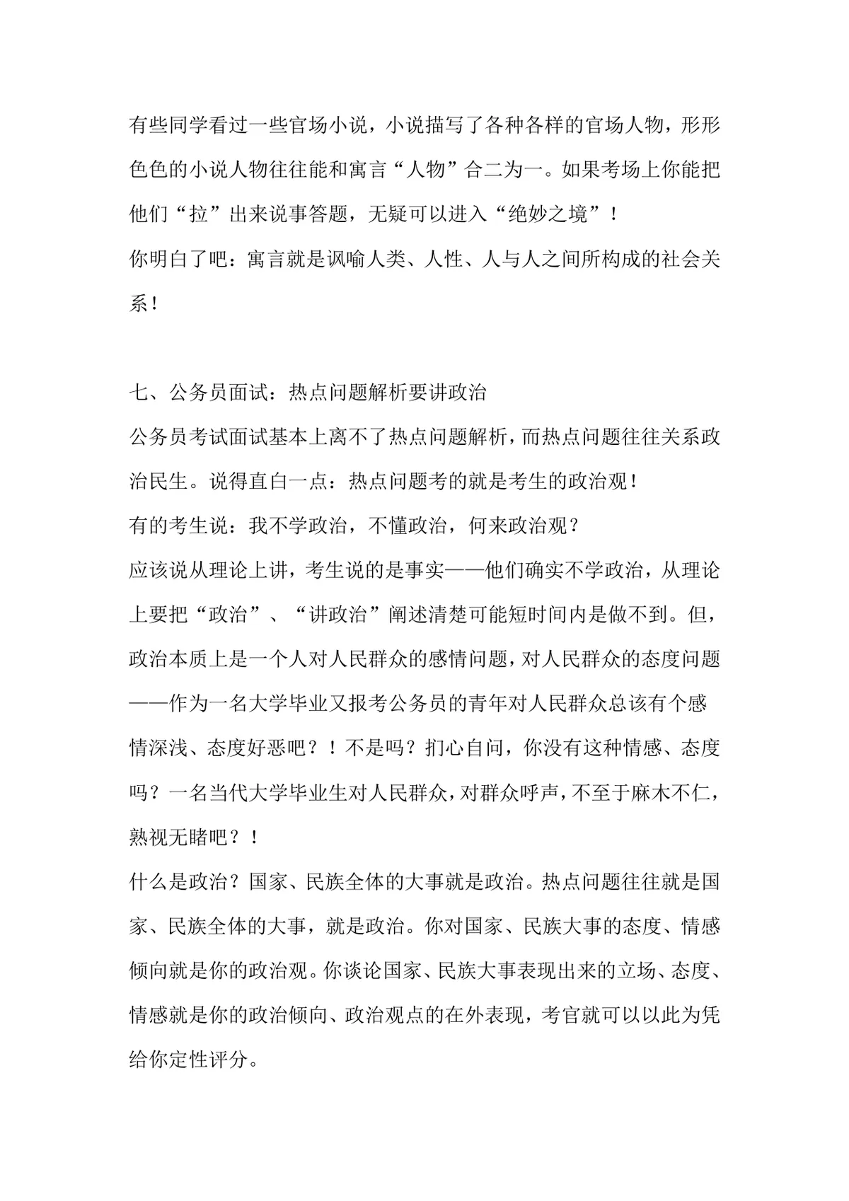 公务员面试备考指南你不能不懂的面试问题技巧讲解Word文档 - 第6页