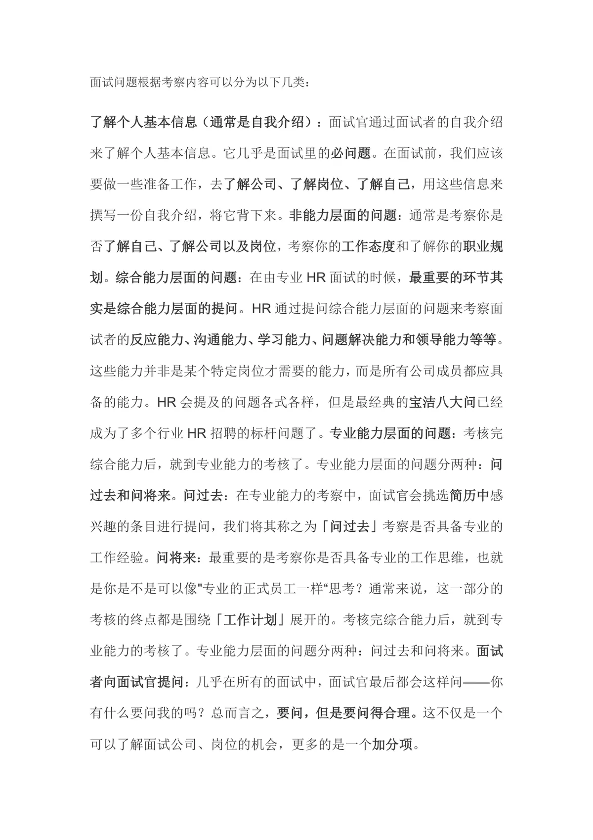 12场面试经验总结9条实用面试技巧求职面试备考指导Word文档 - 第2页