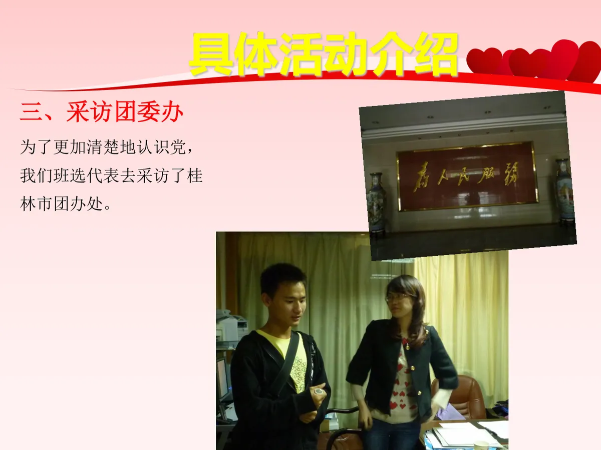 红色大气中国共青团团日活动主题演示PPT模板 - 第12页
