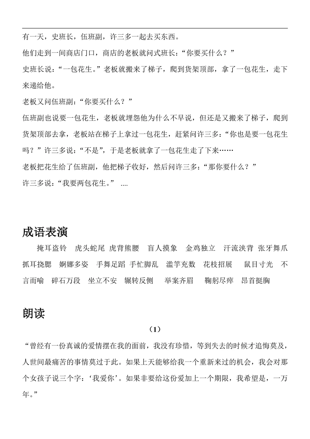 集体游戏活动策划方案Word文档 含多款互动团建聚会游戏规则说明 - 第13页