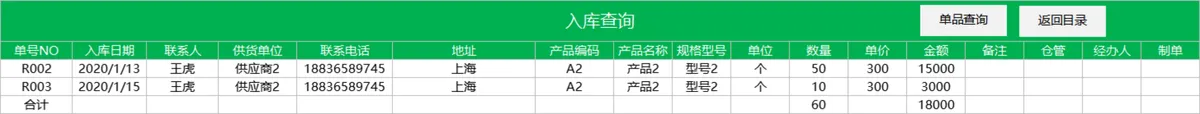 生产进销存管理系统Excel表格 含产品信息入库库存统计等多模块 - 第12页