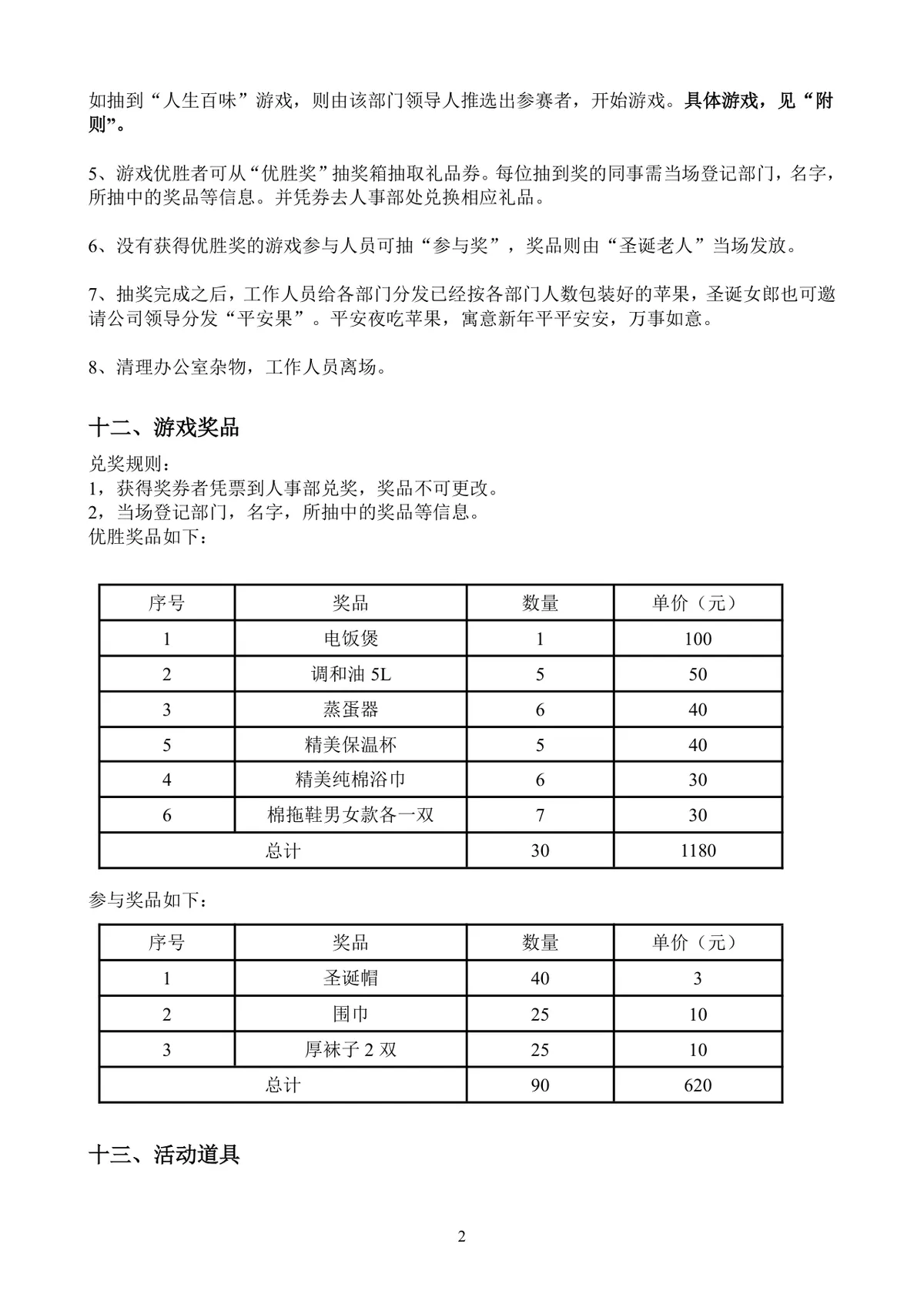 公司内部圣诞节主题员工趣味团建活动策划方案Word文档 - 第3页