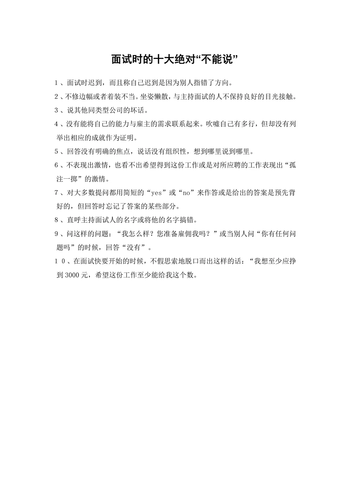 应届毕业生求职面试宝典DOCX文档模板 - 第17页