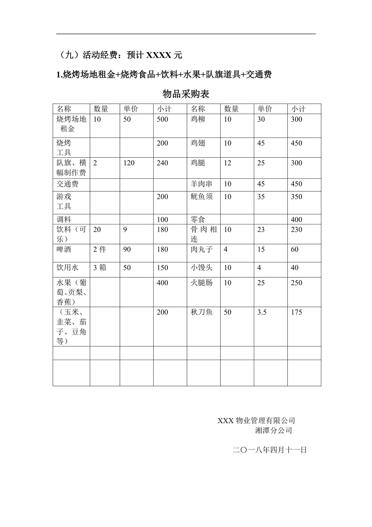 企业员工户外拓展团建活动完整策划方案Word文档 - 第2页