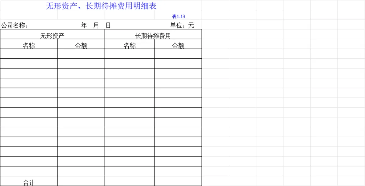 全套企业财务报表体系Excel表格 含资产负债表利润表现金流量表等多类财务统计表单 - 第17页