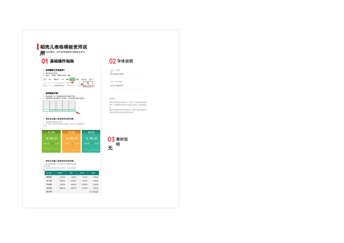 日常出纳收支记账Excel表格 企业多账户资金流水统计管理模板 - 第2页