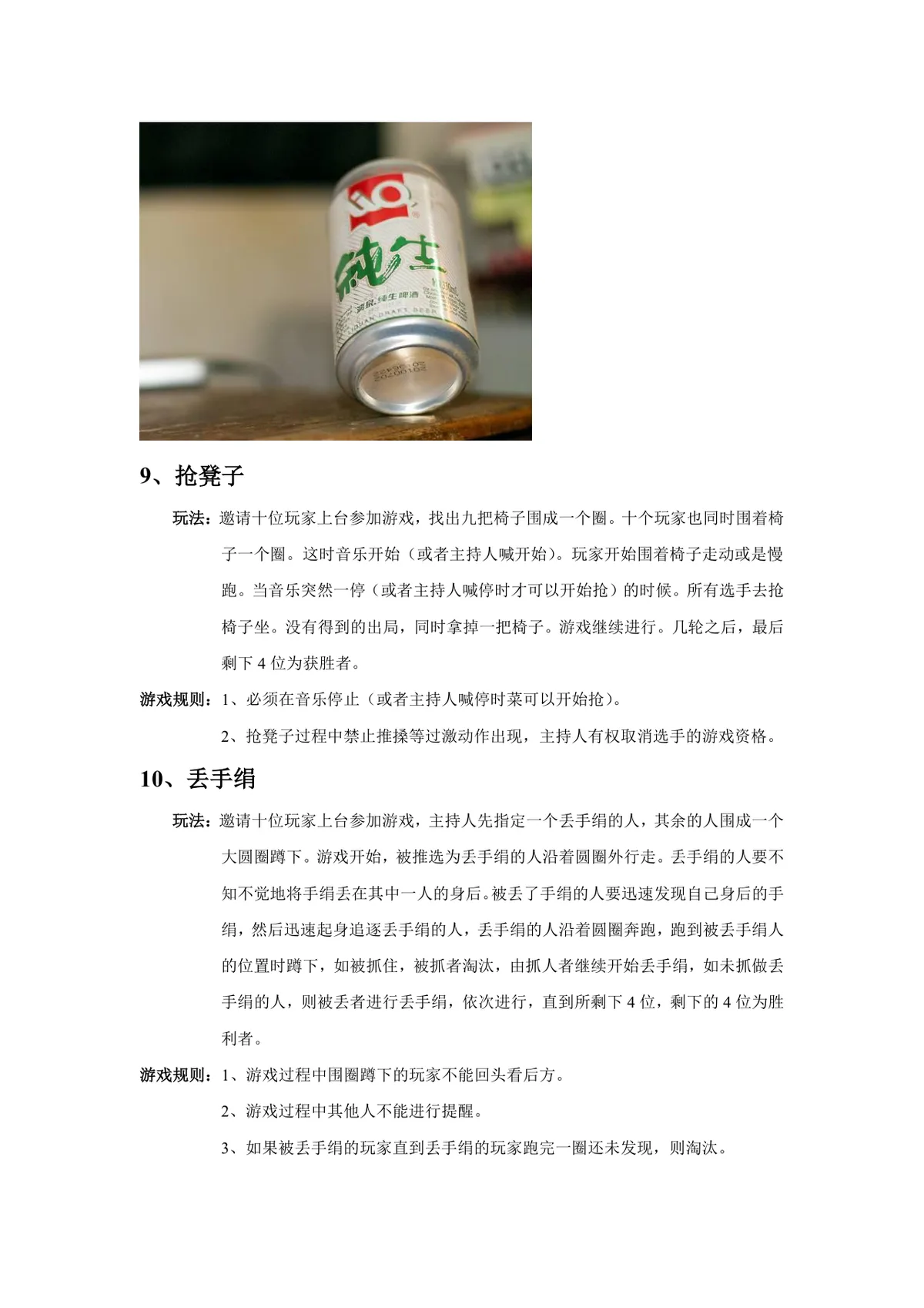 CJ展会现场互动游戏活动方案Word文档 含多款趣味游戏玩法与规则 - 第4页