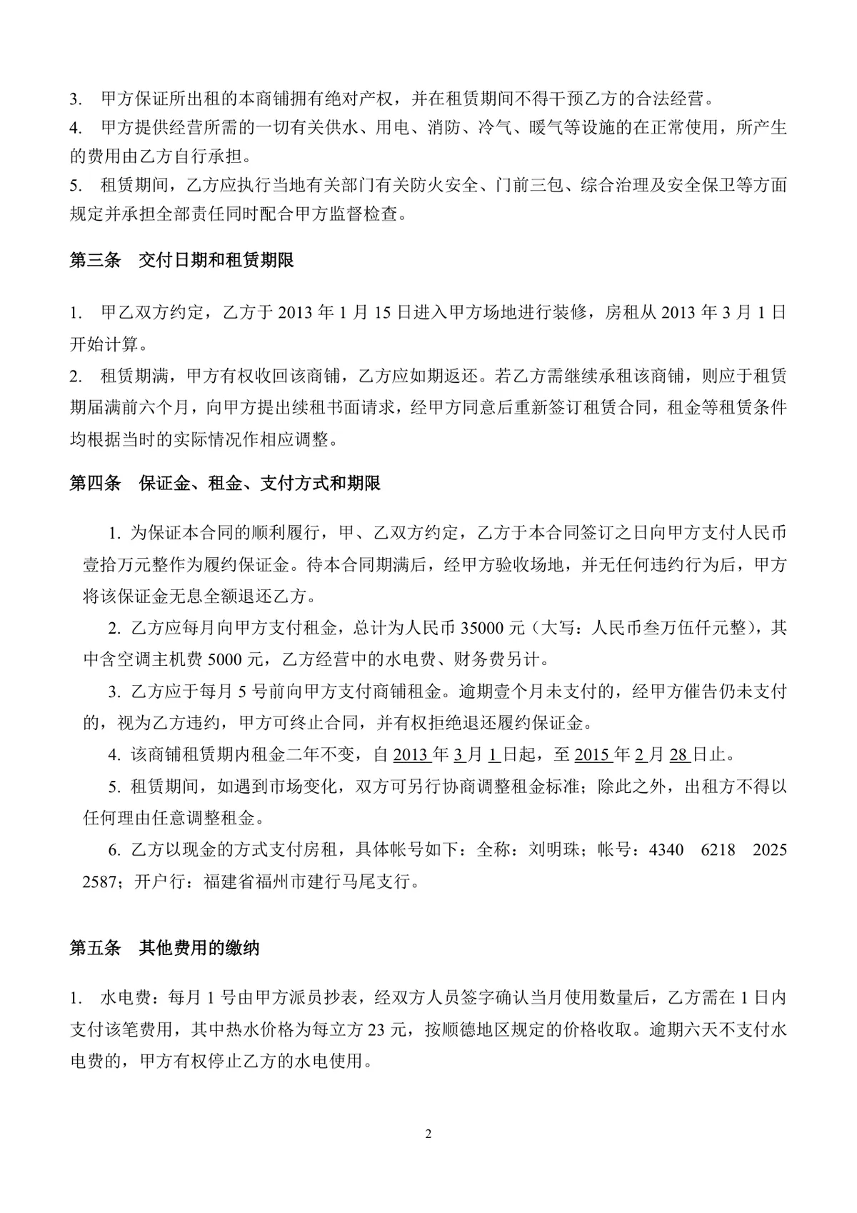 通用正规商铺租赁合同DOCX文档模板 适用于商业商铺租赁签约场景 - 第2页