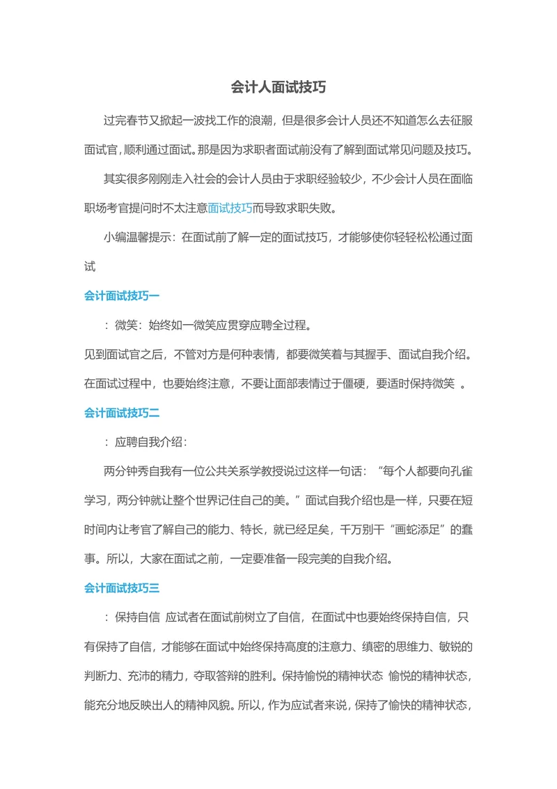 会计人面试技巧指南Word文档 财会岗位求职面试通关参考资料 - 封面预览