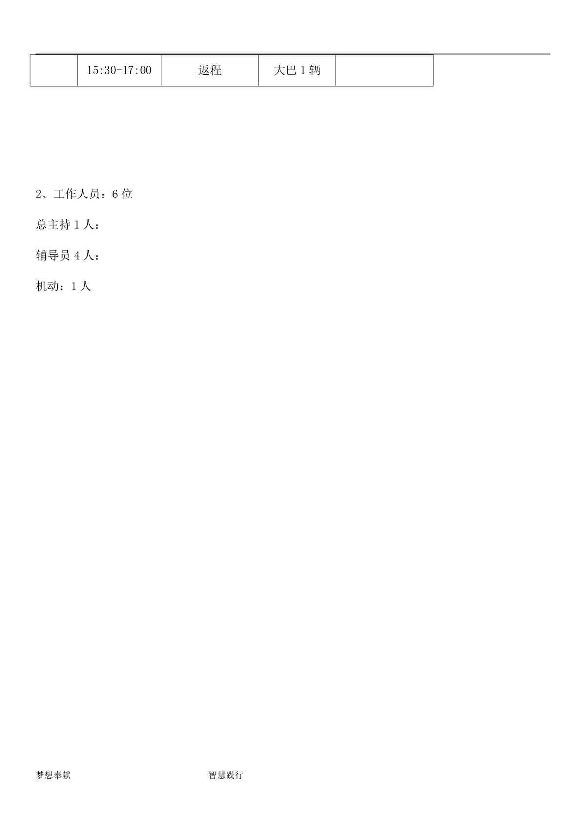 苏州游学活动方案Word文档 含三日详细日程安排与物资预算明细 - 第3页