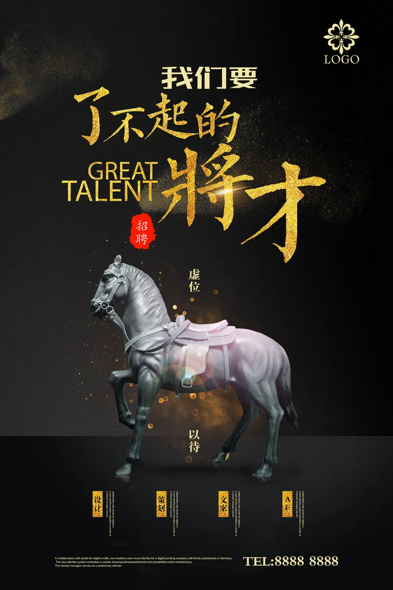 黑金大气我们要了不起的将才企业招聘宣传PSD海报 - 封面预览