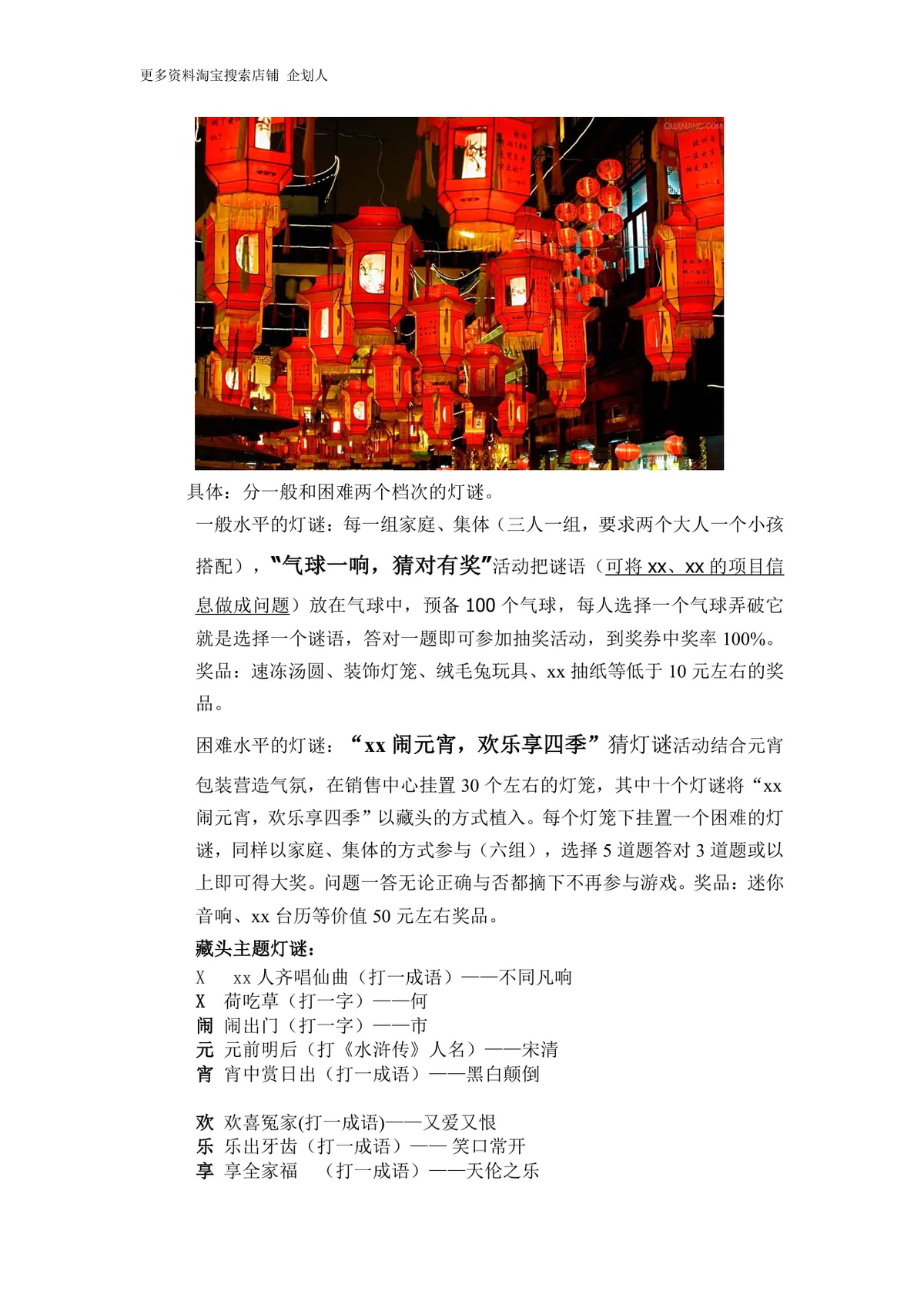 地产元宵节闹元宵欢乐享四季主题活动策划方案Word文档 - 第5页