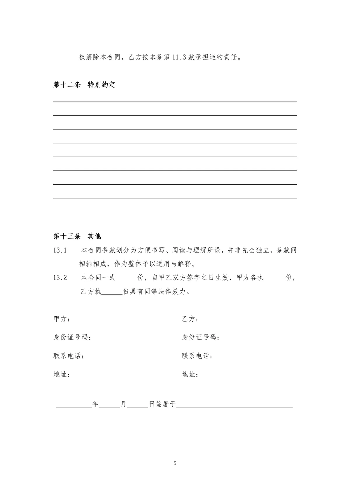 通用正规商铺租赁合同商用经营场地租赁协议标准DOC文档模板 - 第5页
