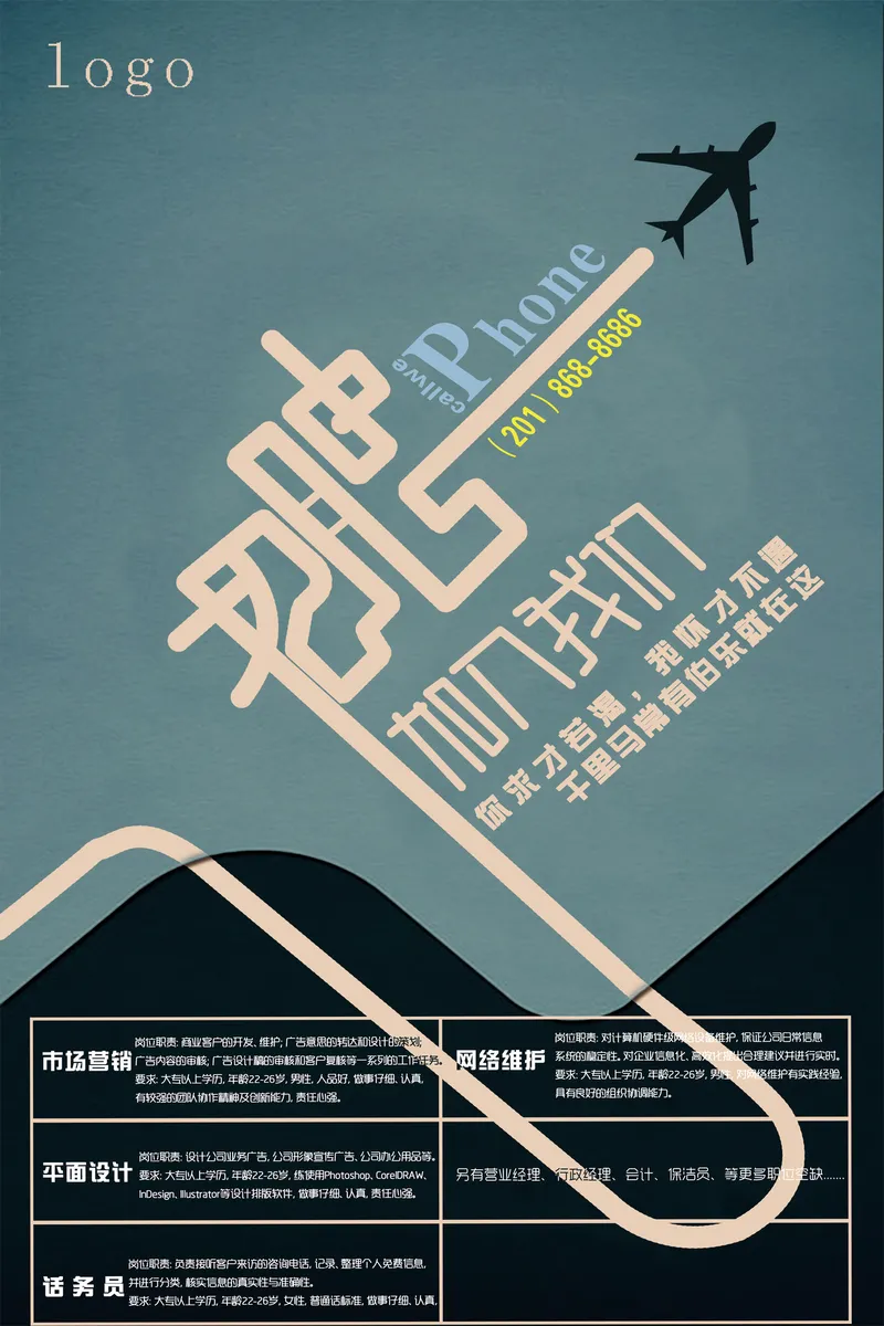 创意简约企业招聘加入我们岗位招募宣传PSD海报 - 封面预览