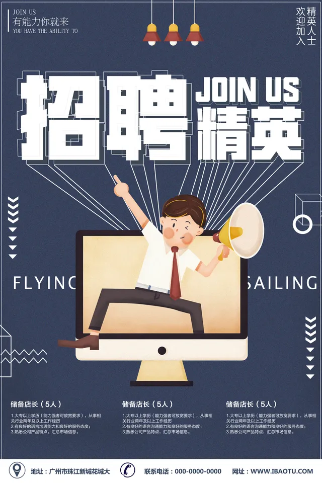 招聘精英企业人才招募宣传海报PSD设计素材 - 封面预览