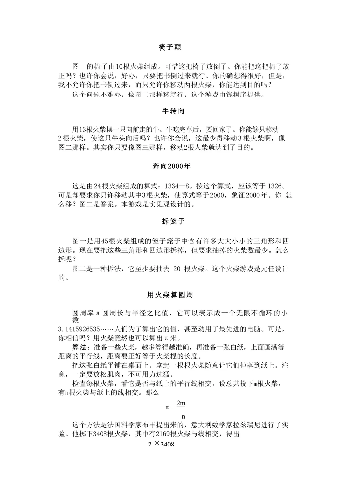 趣味迷宫游戏益智科普知识讲解Word文档模板 - 第11页