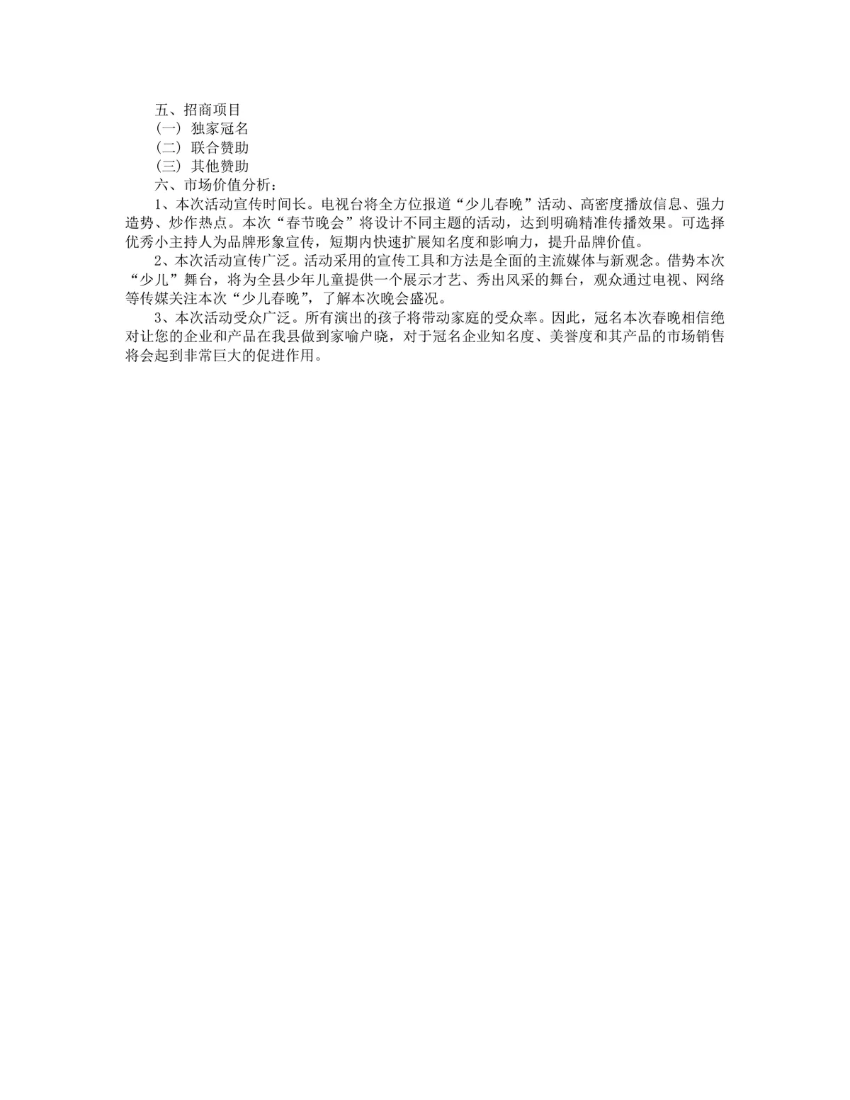 春节晚会策划方案Word文档 企业公司春节文艺晚会活动策划参考模板 - 第6页