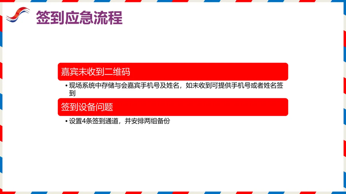 京东全球购2周年庆典活动项目策划方案PPT模板 - 第12页