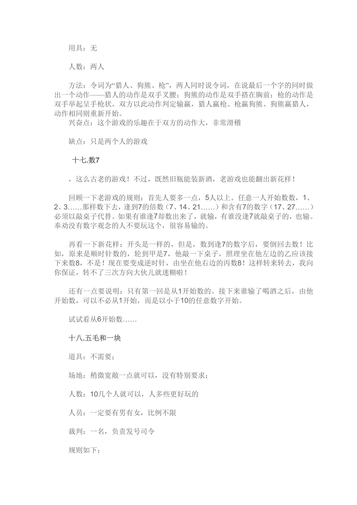 实用聚会团建互动游戏大全活动方案Word文档 - 第4页