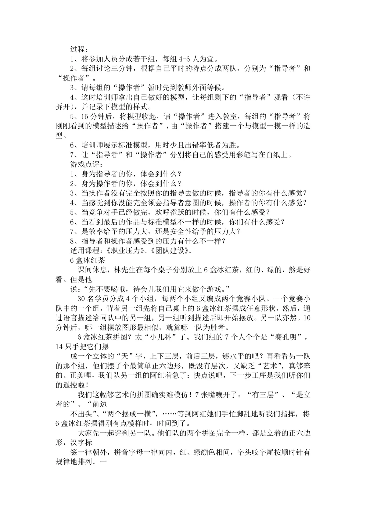 公司团队游戏大全 企业团建拓展培训活动方案Word文档 - 第16页