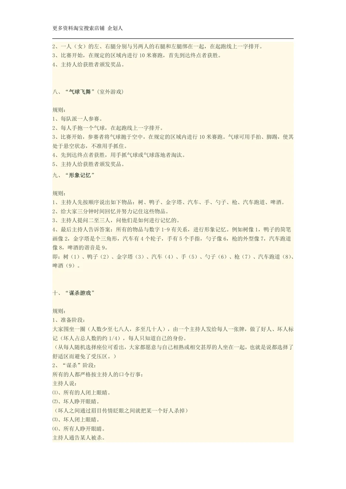 公司早会团建小游戏小活动必备方案Word文档 - 第3页