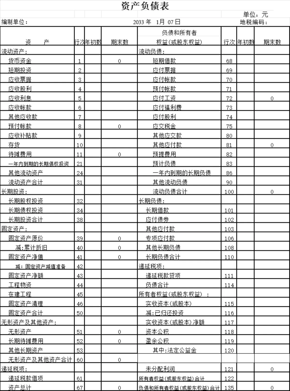 建筑行业通用记账凭证汇总表财务管理Excel表格 - 第3页